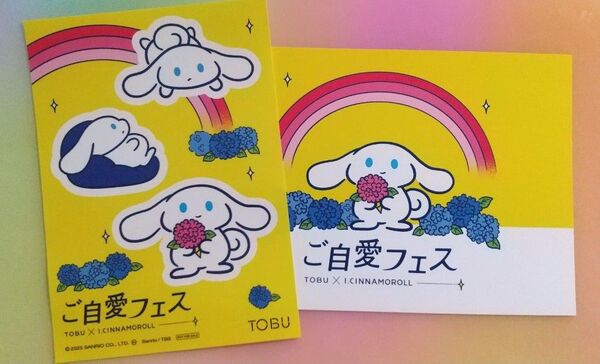 最終 値下 アイシナモロール 非売品セット 東武限定 当選品 シールシート + ポストカード + ラリー台紙