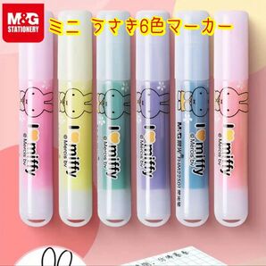 ミニ マーカー 6本セット 蛍光ペン マジック キャラクター