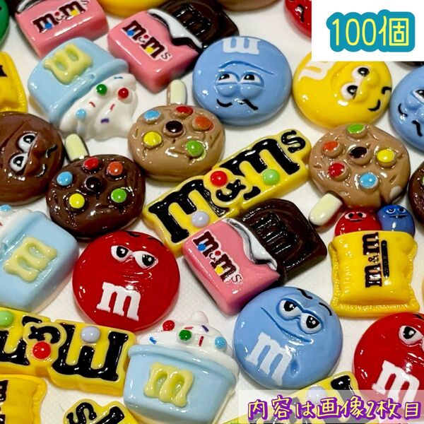 お得! mチョコ いろいろ! デコパーツ 100個 カボション カラフルチョコ お得な50個に数量変更可 デコパーツ大量