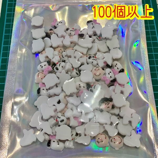 御値下げしました! 最安 可愛い スヌーピー ミニ 100個以上 デコパーツ ネイルパーツ カボション
