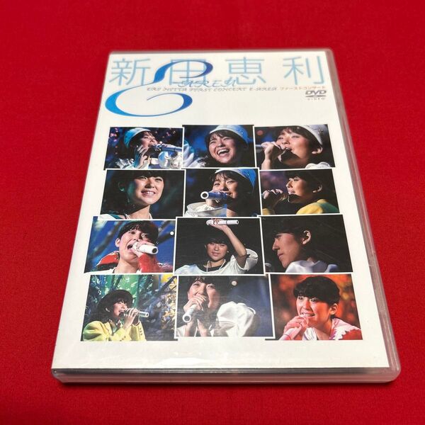 新田恵利 ファーストコンサート E-AREA ライブDVD 年代物 希少 レトロコレクション品
