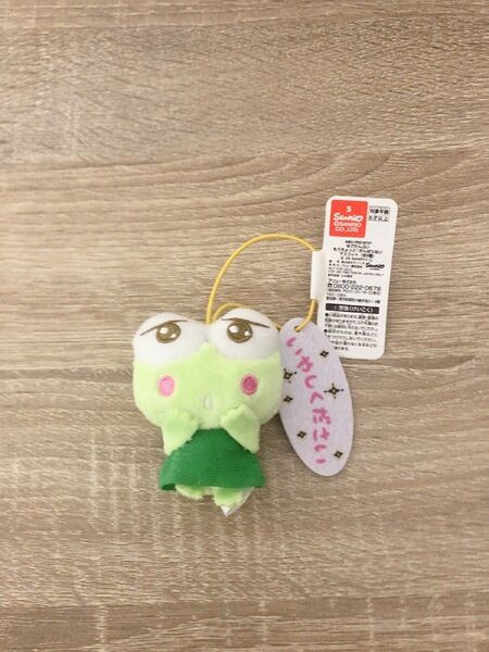 サンリオ けろけろけろっぴ はぴだんぶい もうちょっと!がんばらない マスコット
