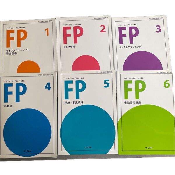 FP講座 テキスト1〜6巻セット U-CAN