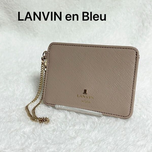 LANVIN en Bleu ランバン オンブルー シンプル パスケース定期入れ カードケース レザー チェーンストラップ付き