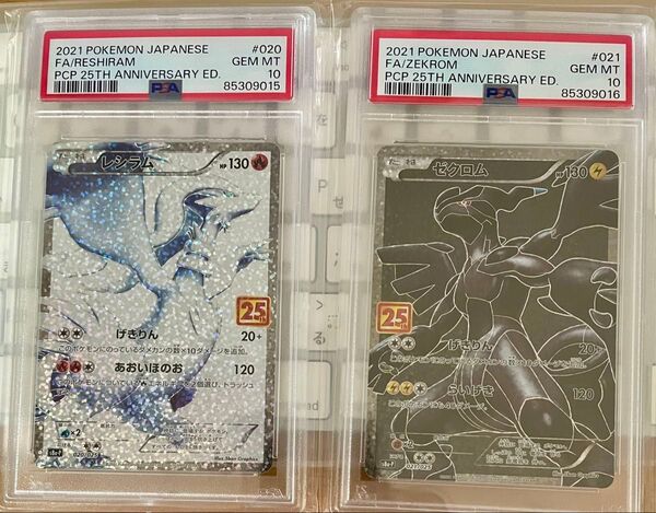 ポケモンカード レシラム ゼクロム 25th プロモ psa10 連番 2枚