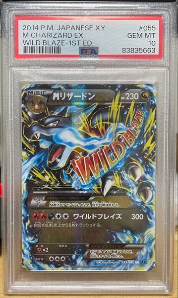 最安値 MリザードンEX RR XY2 ワイルドブレイズ 055/080シリーズ psa10 ポケモンカード
