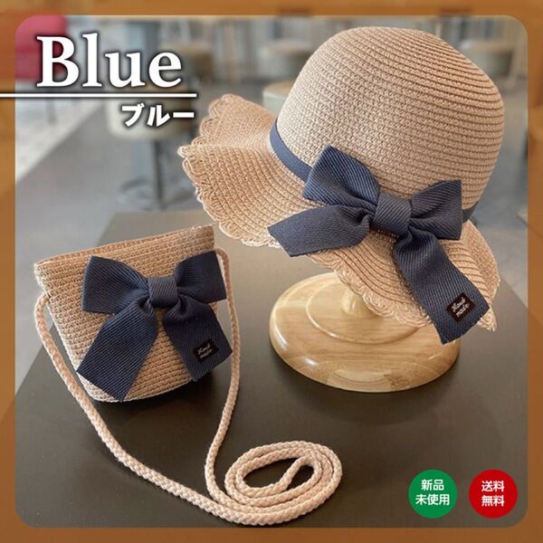 青 ブルー 麦わら帽子 ポシェット セット キッズ リボン ストローハット 女の子 ショルダーバック お子様