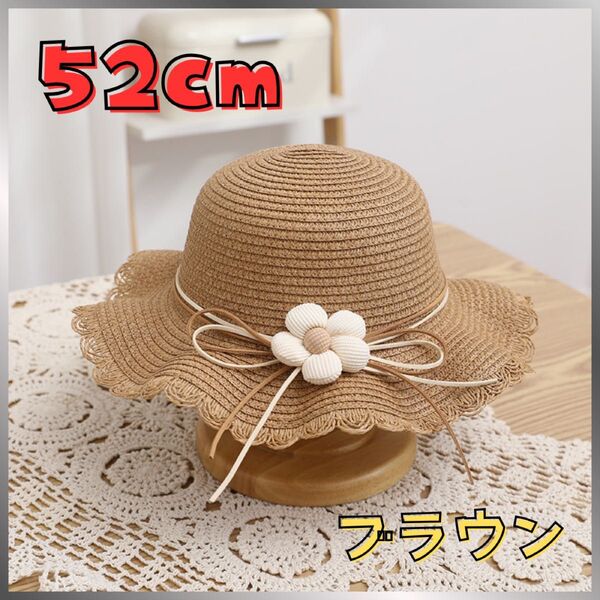 ブラウン 52cm キッズ 麦わら帽子 52cm 花 女の子 子供 ゴム付き 飾り付き 夏 帽子 UV対策 日焼け対策