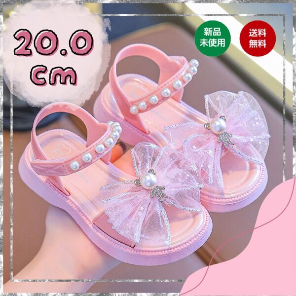 20cm ピンク リボンサンダル キッズ 女の子 キラキラ クマ パール 夏 オーガンジーリボン 子供 お子様 靴