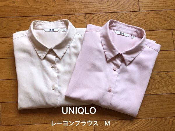 UNIQLO ユニクロ レーヨン ブラウス 長袖 M ベージュ ピンク セット ワイシャツ