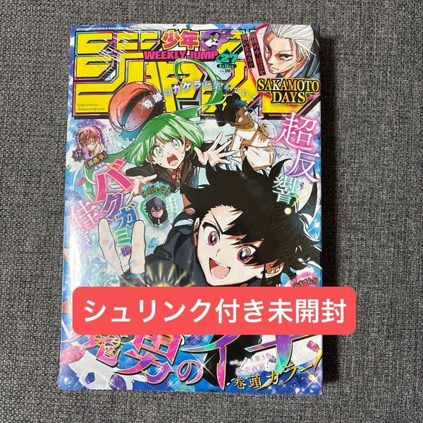 週刊少年ジャンプ 2025年 6月16日号 27号 シュリンク付き 未開封新品 魔男のイチ