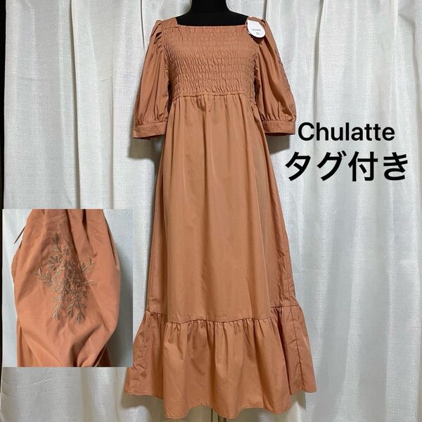 新品タグ付き Chulatte 刺繍 ロングワンピース
