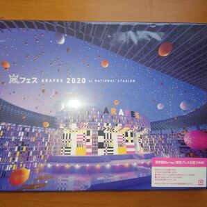 嵐フェス2020 at NATIONAL STADIUM 通常盤Blu-ray 初回プレス