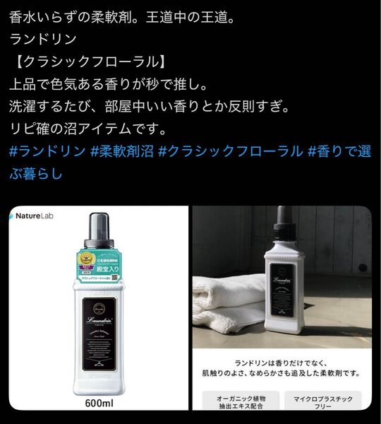 ランドリン クラシックフローラル 衣類用布製品用消臭剤