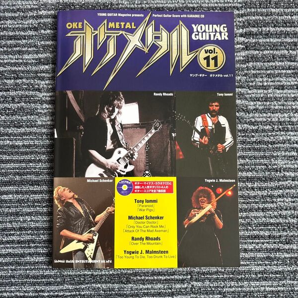 絶版 貴重 ヤングギター オケメタル Vol.11 CD付 ギタースコア 楽譜