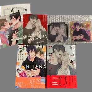 柳瀬せの/晴屋うまこ 2冊セット コミコミ特典 初版本 ネコポス送料込み