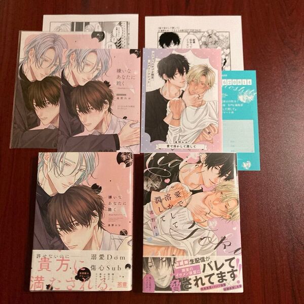 逢野れお 2作品 初版本 8種特典 ネコポス送料込み