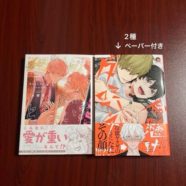 水曜日 2作品 初版本 ネコポス送料込み