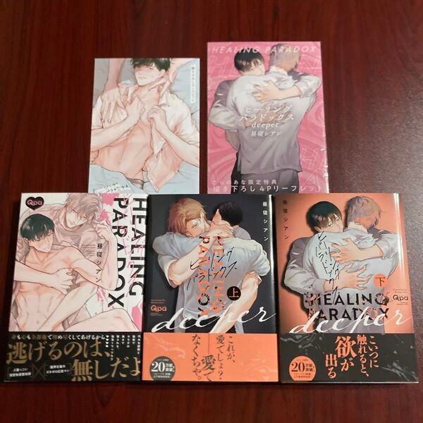 『ヒーリングパラドックス』 昼寝シアン 8種特典 即購入不可 2口ネコポス送料込み