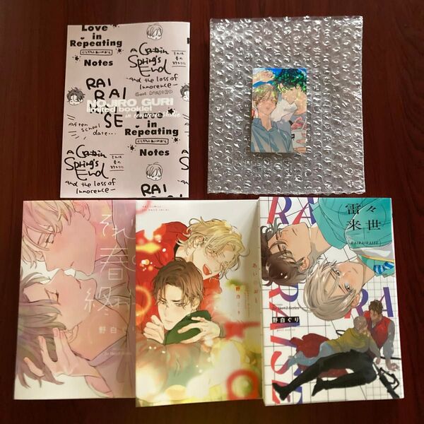 野白ぐり コミコミ限定既刊本フェア 即購入不可 2口ネコポス送料込み