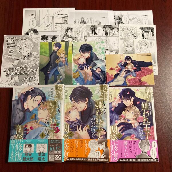 時任遊也 14種特典 初版本 即購入不可 2口発送 ネコポス送料込み