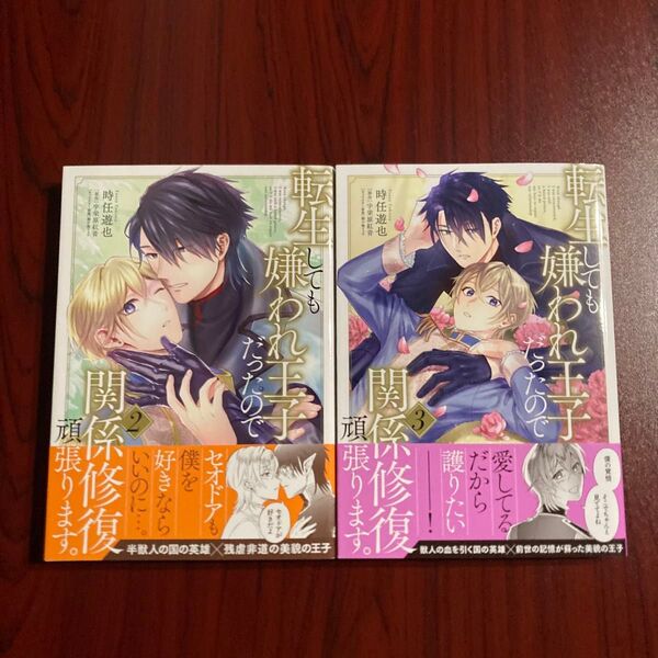 時任遊也 2冊セット 初版本 ネコポス送料込み