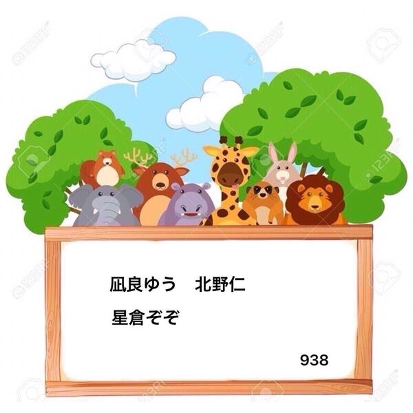 北野仁/凪良ゆう/星倉ぞぞ