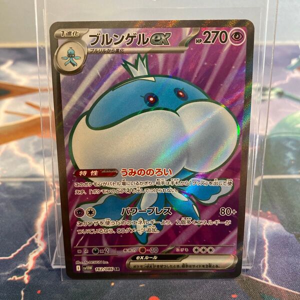 ブルンゲルex 162/086 SR ホワイトフレア