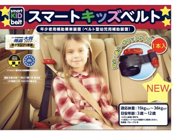 スマートシートベルト