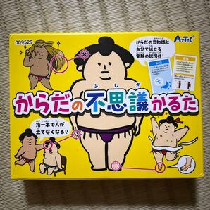 ArTec からだの不思議かるた