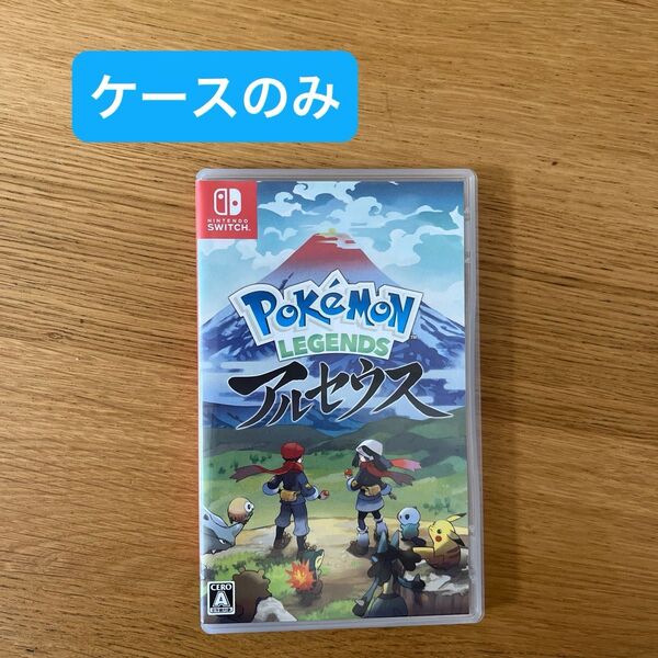 【ケースのみ】Switch ポケモンレジェンズ アルセウス