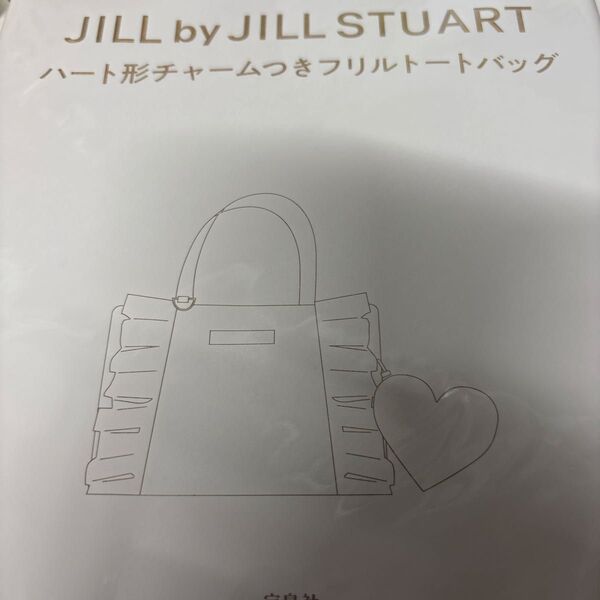 sweet6月号 JILL by JILLstuart/ハート形チャームつきフリルトートバッグ