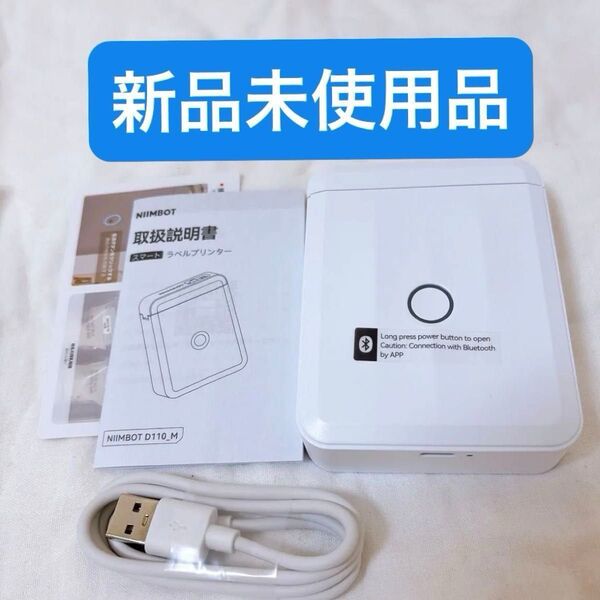 ラベルライター ラベルメーカー テプラ ホワイト コンパクト Bluetooth対応 多機能 ラベルプリンター USB充電式 新品