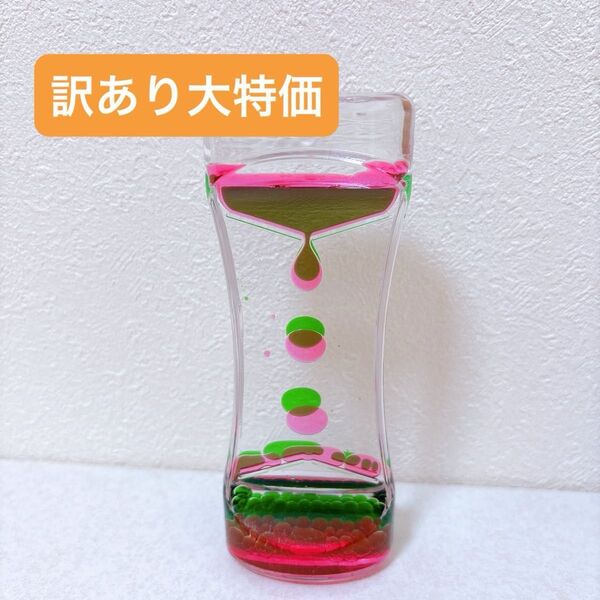 液体砂時計 オイル砂時計 おもちゃ オイルモーション グリーン ピンク リキッドモーション おもちゃ 単品 1個 知育
