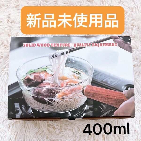 ★新品★ ミルクパン 片手鍋 ガラスパン ガラス鍋 400ml ソースパン ミニパン ミニ鍋 ガラスポット 透明 耐熱ガラス
