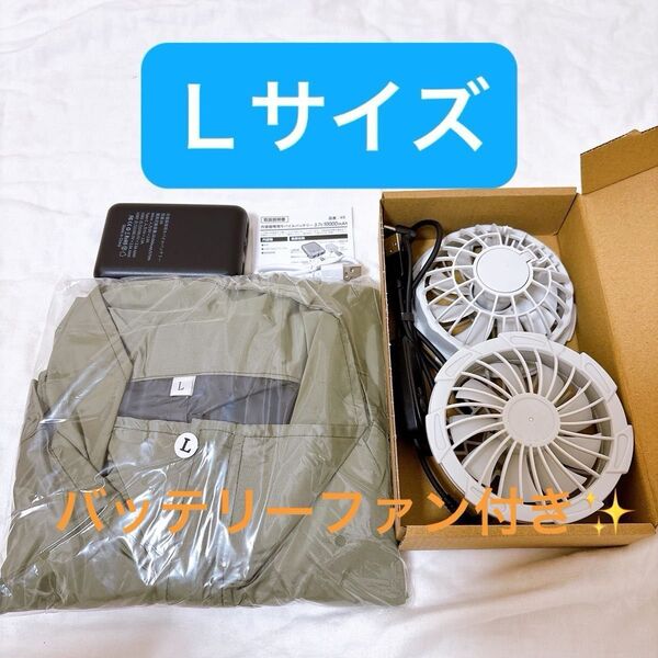 ★最終価格★ 空調服 バッテリーファンセット L 作業服 グリーン カーキ 冷却ベスト UVカット 半袖作業着 半袖空調服