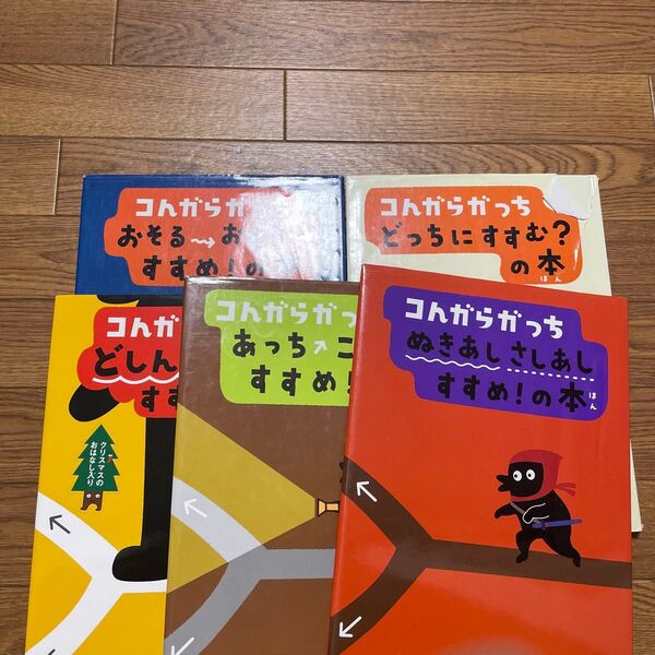 コんがらガッち絵本 5冊セット