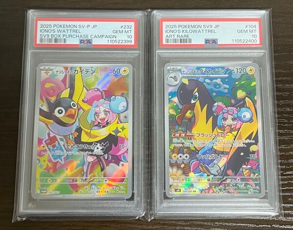 【399】PSA10 ナンジャモのカイデン タイカイデン 連番 プロモ AR ポケモン