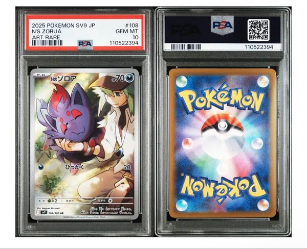 【394】PSA10 Nのゾロア AR ポケモン