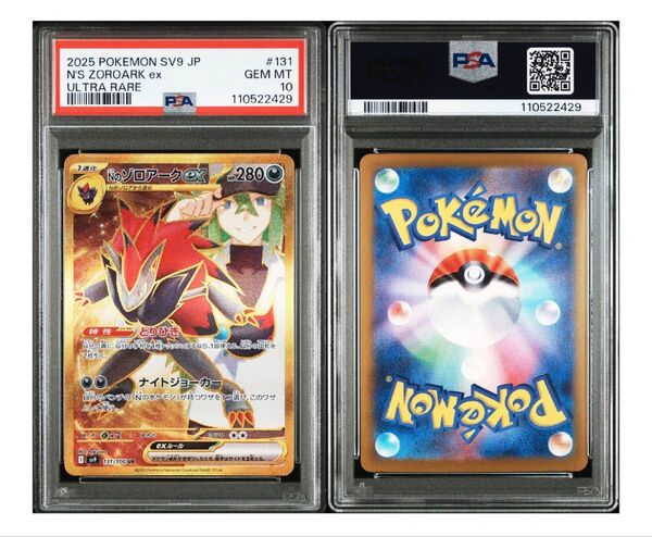 【429】PSA10 Nのゾロアーク UR ポケモン