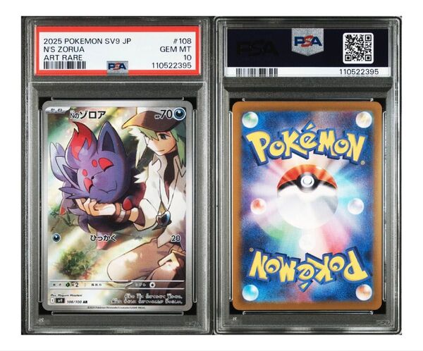 【395】PSA10 Nのゾロア AR ポケモン