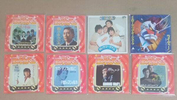 【食玩CD】ミニCD ロッテ歌のアルバム等8枚 中古品 経年の汚れ、傷みあり