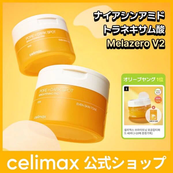 セリマックス ポアダークスポットパッド