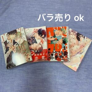 欲しいときだけ、好きなだけ おまゆ 良縁と悪食 こん炉 恋人契約中につき 時羽兼成