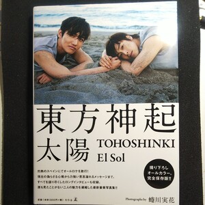 【値下げ】東方神起 豪華写真集『太陽』