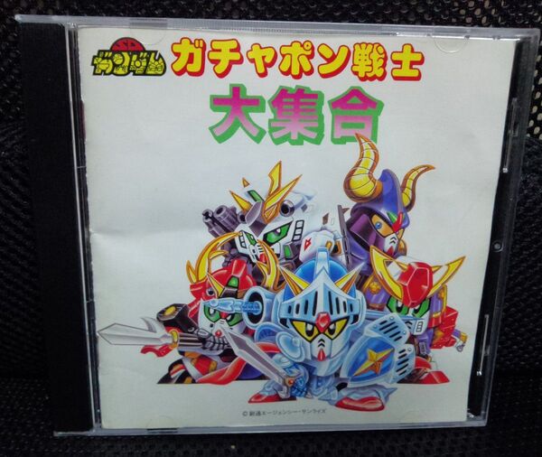SDガンダム ガチャポン戦士大集合 アレンジCD サウンドトラック