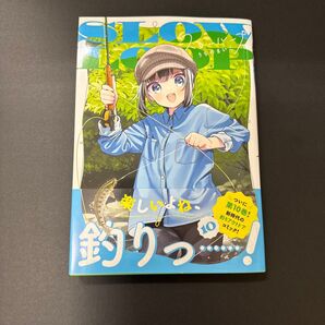 スローループ 10巻