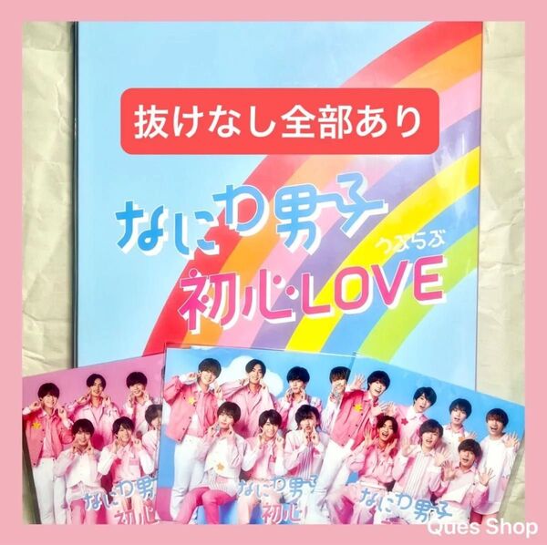 なにわ男子 初心LOVE うぶらぶ アイランドストア限定盤 CD クリアカード ポスター 先着購入特典 受注生産限定