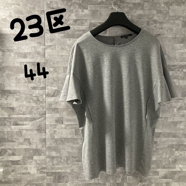 23区 半袖Tシャツ フリル グレー 44 大きいサイズ ストレッチ 春夏 カットソー 無地