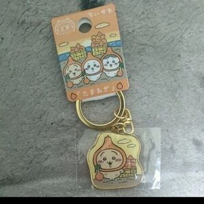 うさぎ ちいかわ キーホルダー 淡路 たまねぎ ご当地キーホルダー 限定